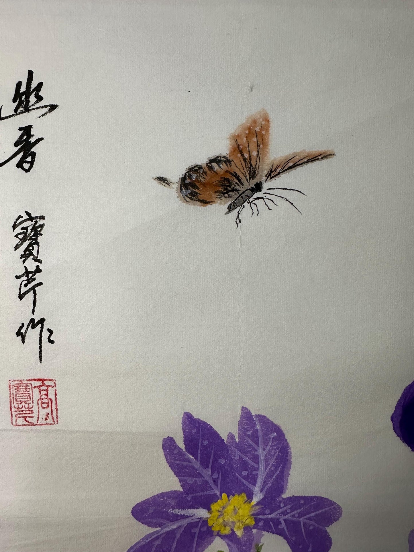 Original Chinese Floral Painting, Purple Flowers & Butterfly, 13.4 × 17.7 Inch